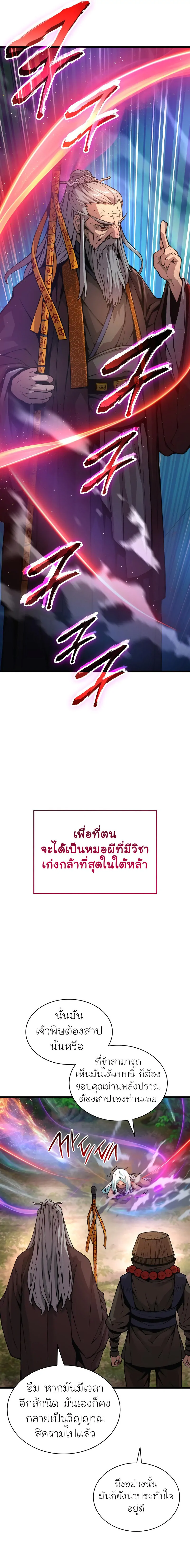 Myst, Might, Mayhem ตอนที่ 61 แปลไทย page 12