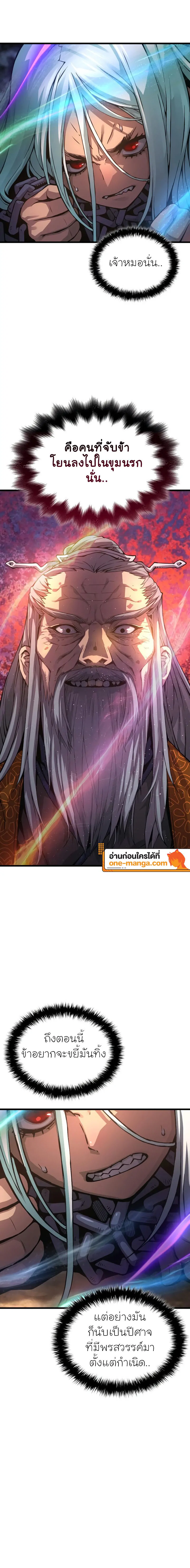 Myst, Might, Mayhem ตอนที่ 61 แปลไทย page 13