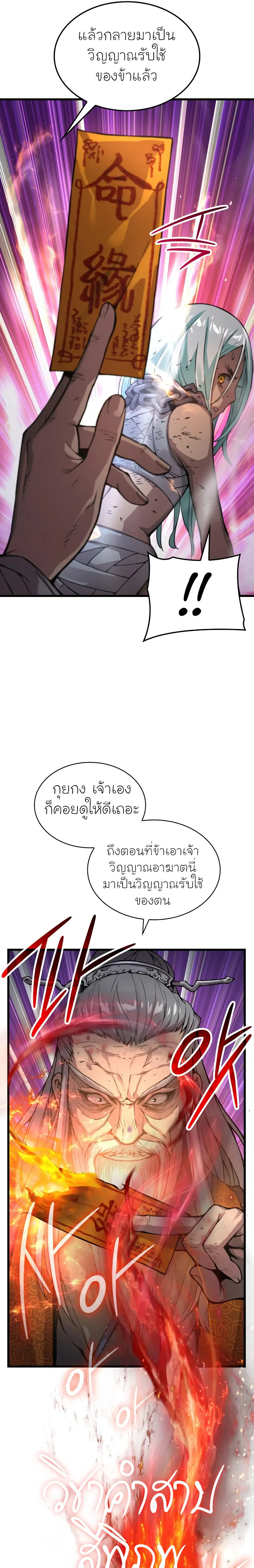 Myst, Might, Mayhem ตอนที่ 61 แปลไทย page 16