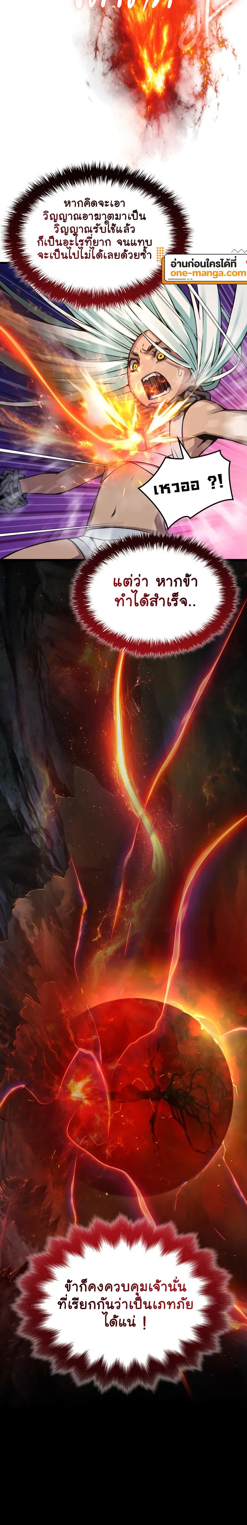 Myst, Might, Mayhem ตอนที่ 61 แปลไทย page 17