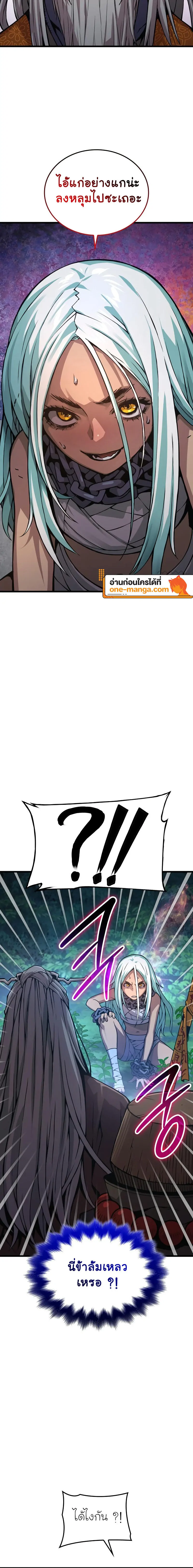 Myst, Might, Mayhem ตอนที่ 61 แปลไทย page 19