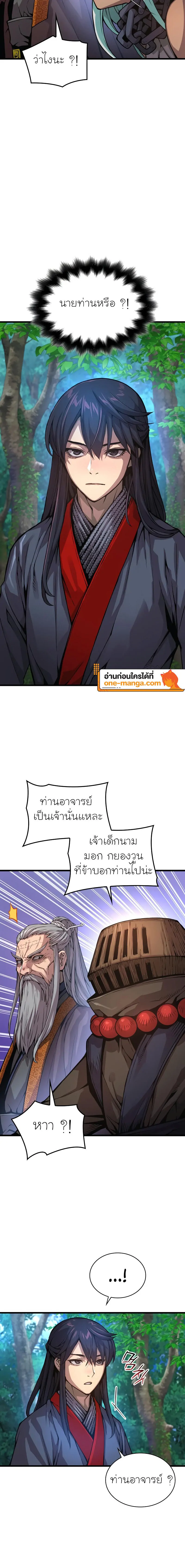 Myst, Might, Mayhem ตอนที่ 61 แปลไทย page 21