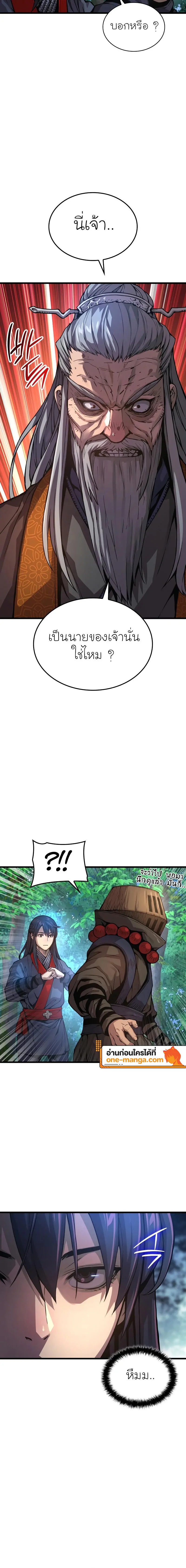 Myst, Might, Mayhem ตอนที่ 61 แปลไทย page 23