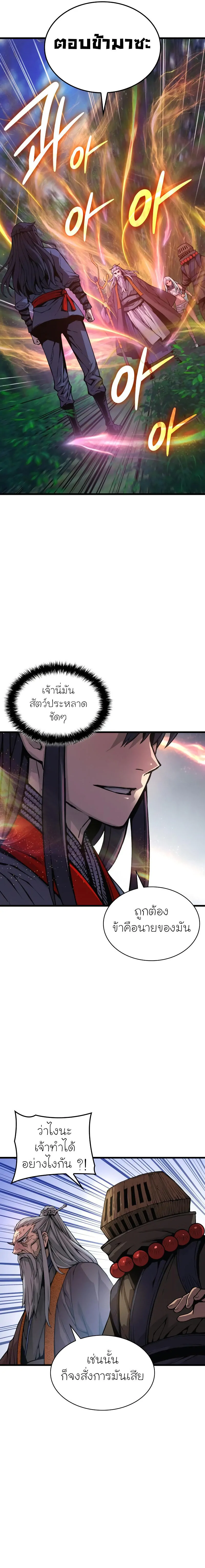 Myst, Might, Mayhem ตอนที่ 61 แปลไทย page 24