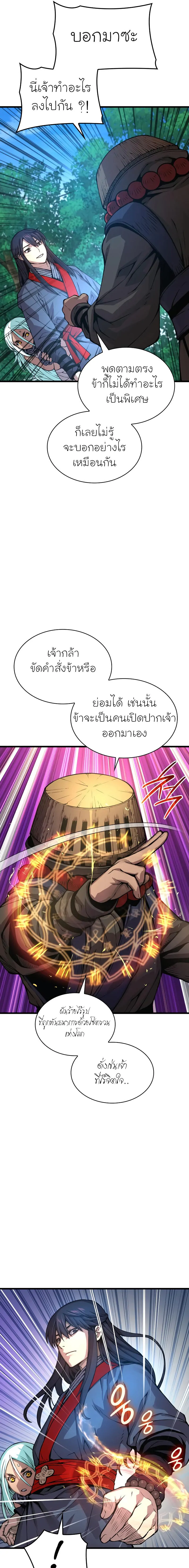 Myst, Might, Mayhem ตอนที่ 61 แปลไทย page 26