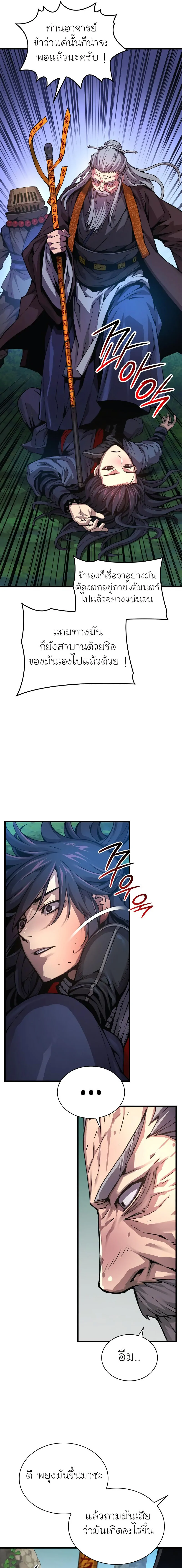 Myst, Might, Mayhem ตอนที่ 61 แปลไทย page 30