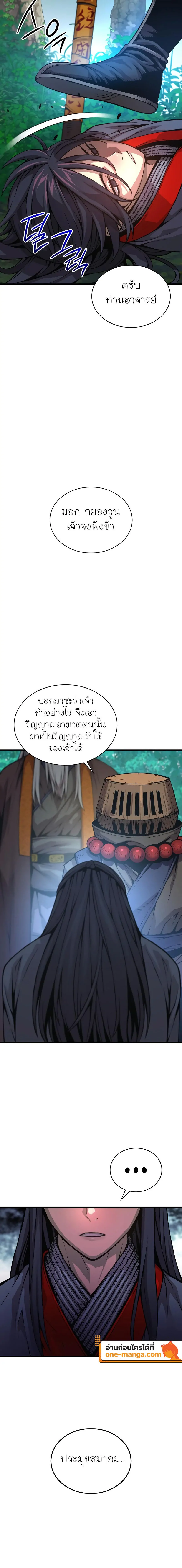 Myst, Might, Mayhem ตอนที่ 61 แปลไทย page 31