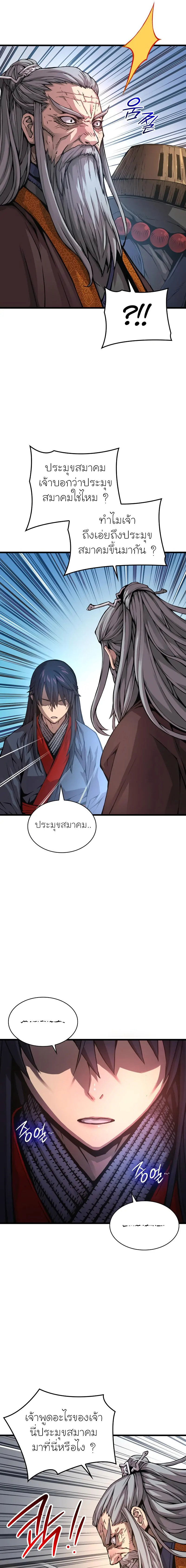 Myst, Might, Mayhem ตอนที่ 61 แปลไทย page 32
