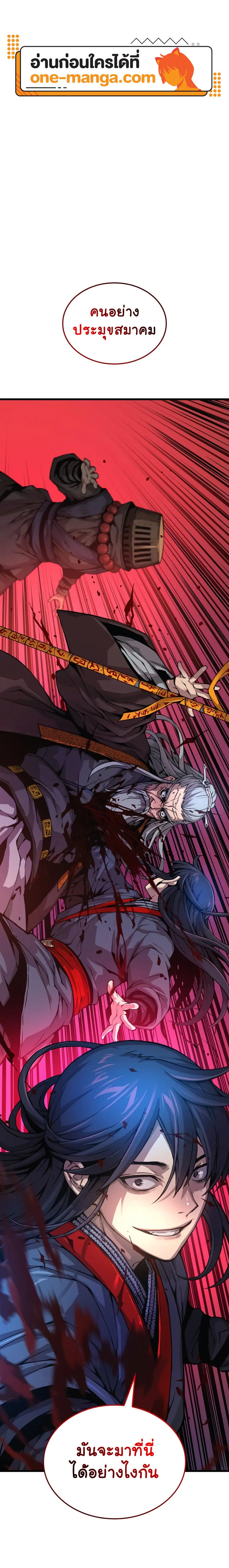 Myst, Might, Mayhem ตอนที่ 62 แปลไทย page 0