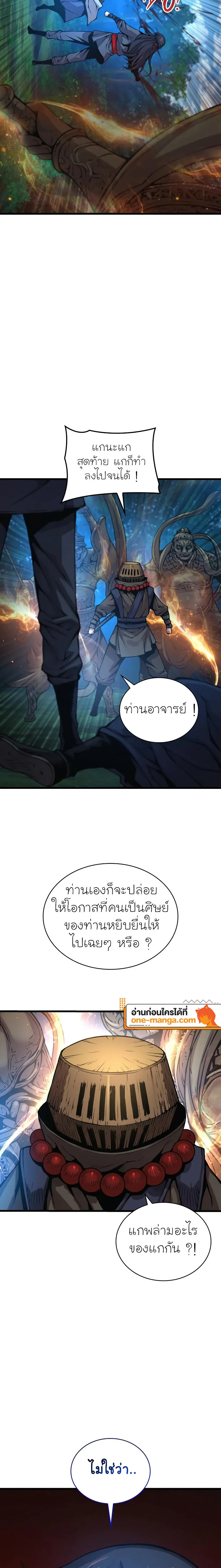 Myst, Might, Mayhem ตอนที่ 62 แปลไทย page 9