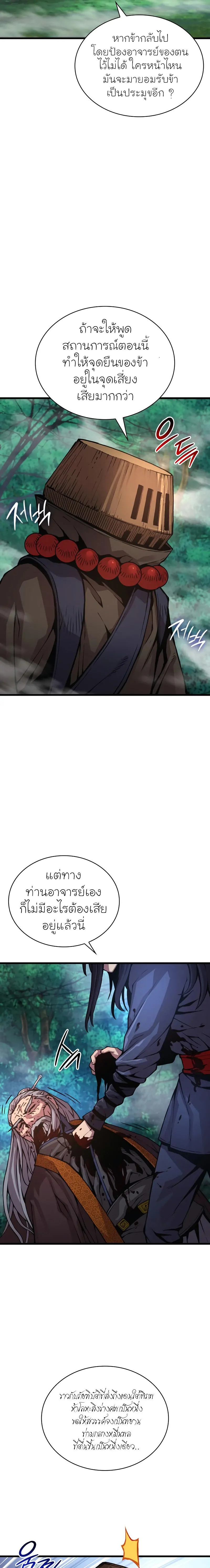 Myst, Might, Mayhem ตอนที่ 62 แปลไทย page 12