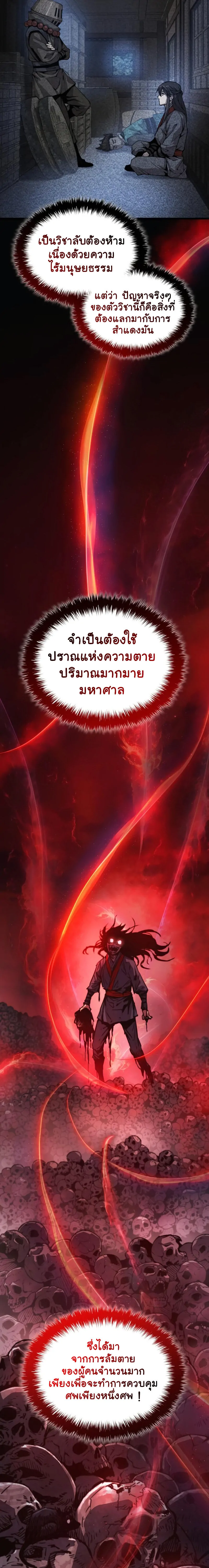 Myst, Might, Mayhem ตอนที่ 62 แปลไทย page 14