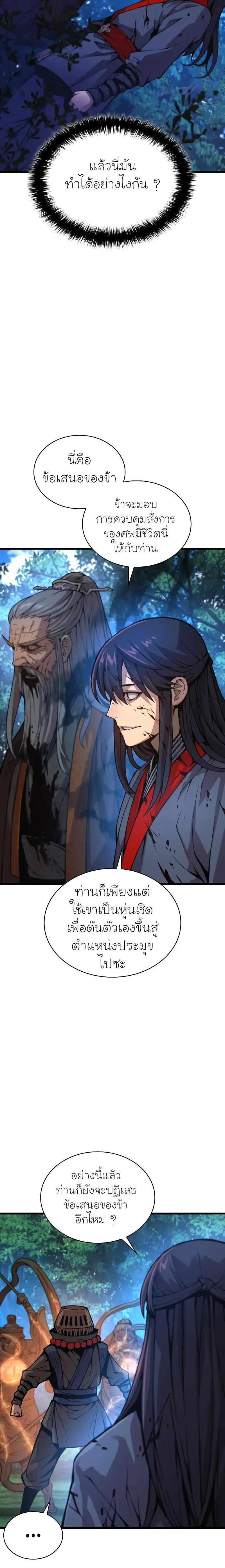 Myst, Might, Mayhem ตอนที่ 62 แปลไทย page 16