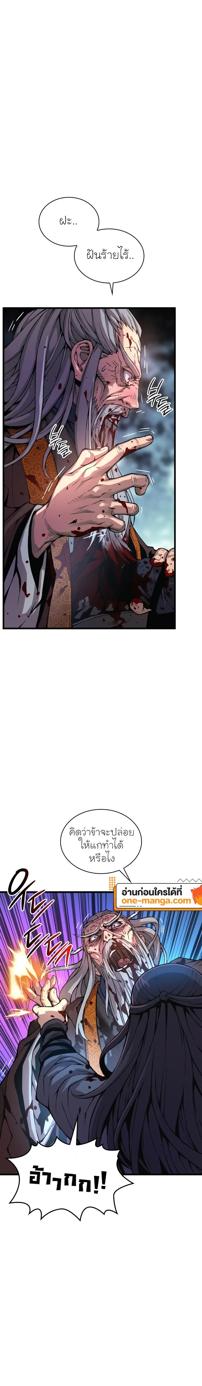 Myst, Might, Mayhem ตอนที่ 62 แปลไทย page 1