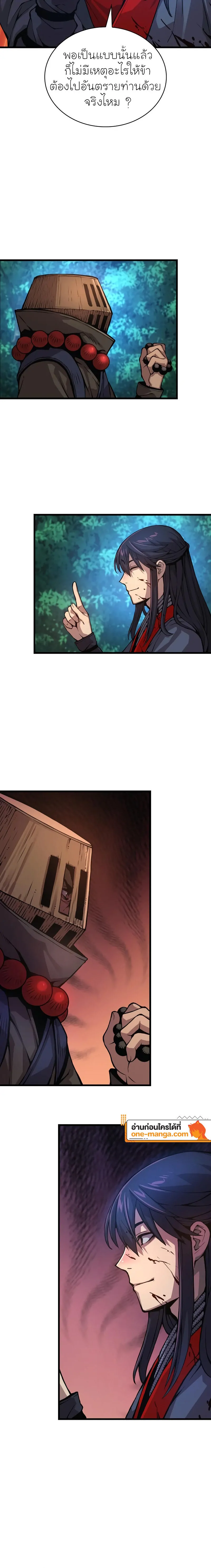 Myst, Might, Mayhem ตอนที่ 62 แปลไทย page 21