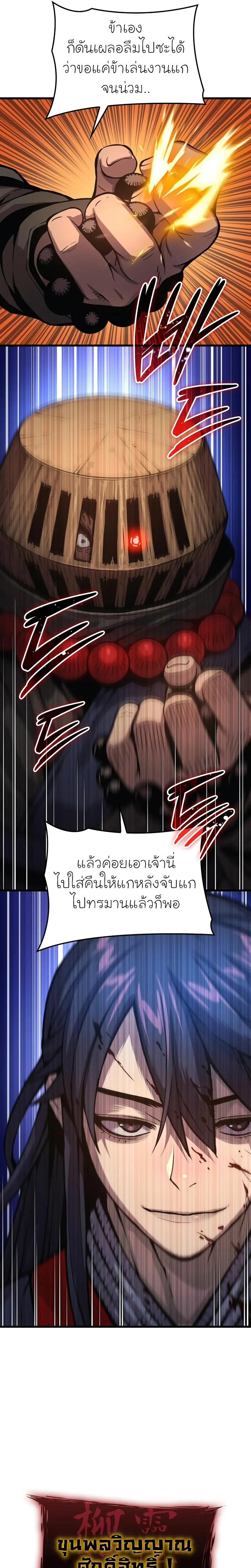Myst, Might, Mayhem ตอนที่ 62 แปลไทย page 22