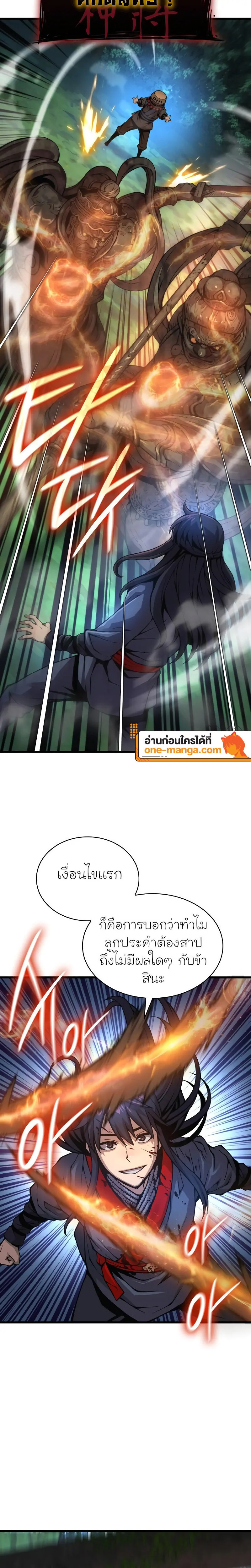 Myst, Might, Mayhem ตอนที่ 62 แปลไทย page 23
