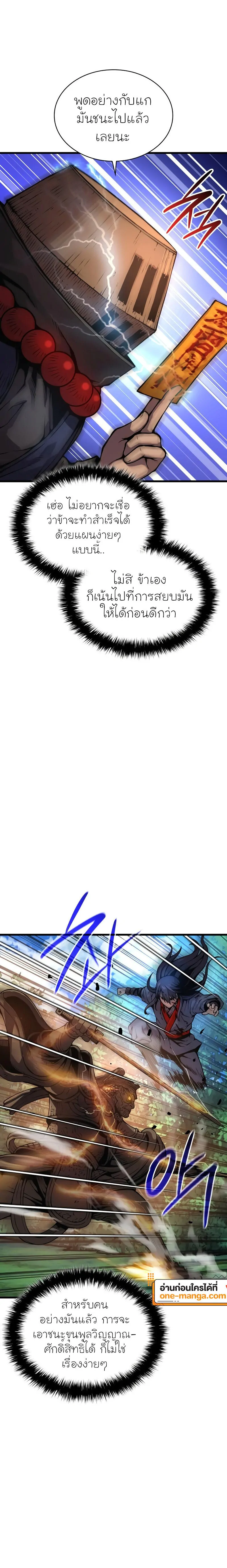 Myst, Might, Mayhem ตอนที่ 62 แปลไทย page 25
