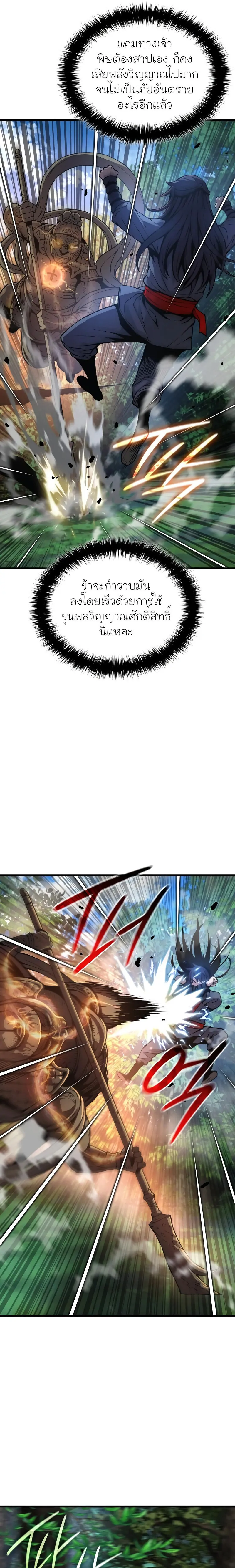 Myst, Might, Mayhem ตอนที่ 62 แปลไทย page 26