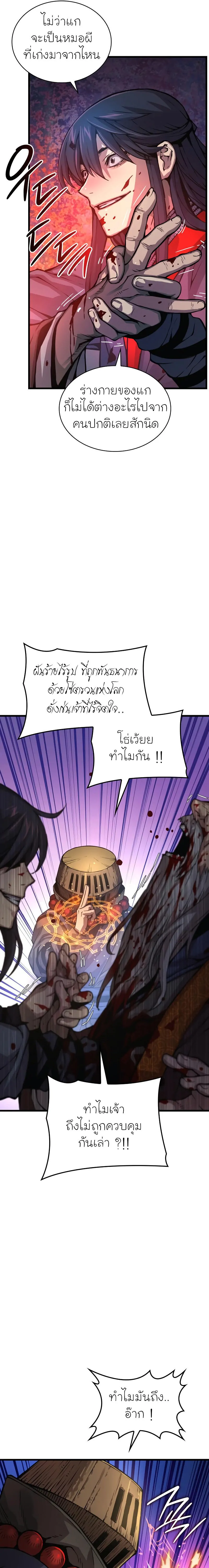 Myst, Might, Mayhem ตอนที่ 62 แปลไทย page 2