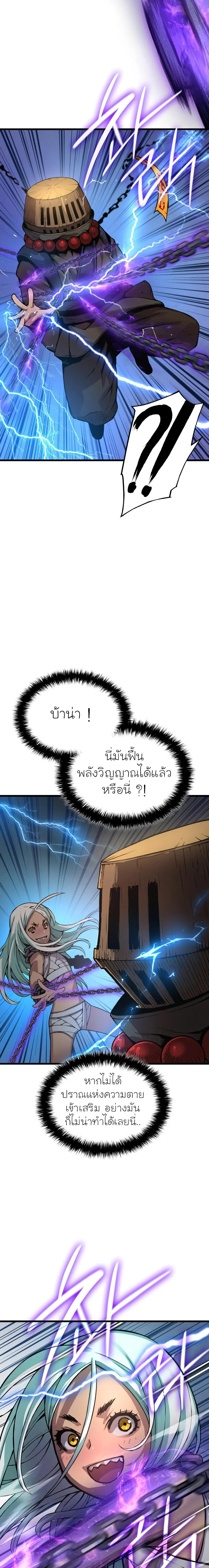 Myst, Might, Mayhem ตอนที่ 62 แปลไทย page 30