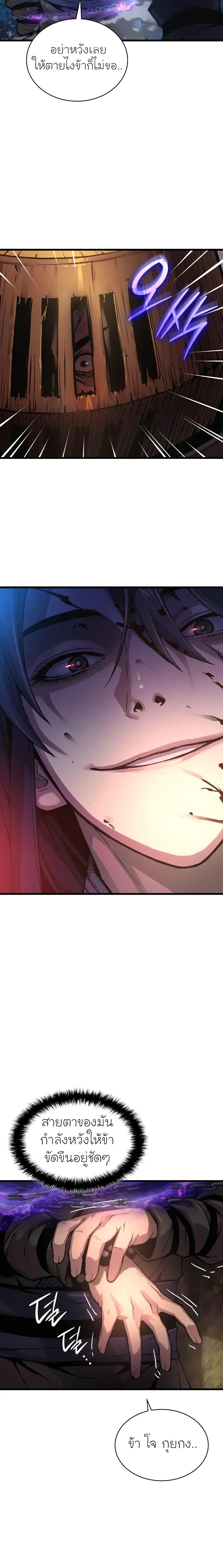 Myst, Might, Mayhem ตอนที่ 62 แปลไทย page 34