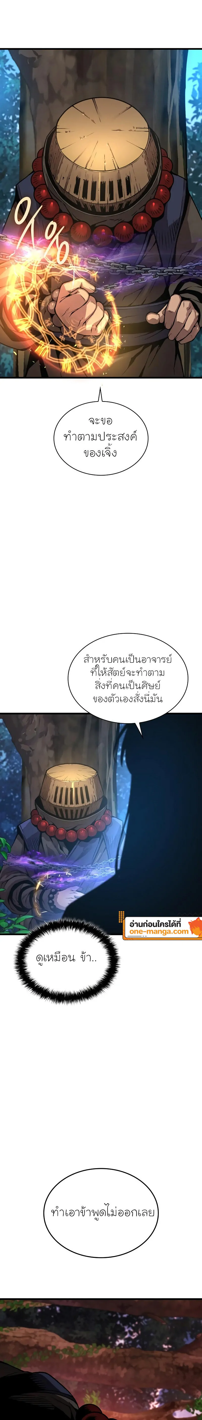 Myst, Might, Mayhem ตอนที่ 62 แปลไทย page 35