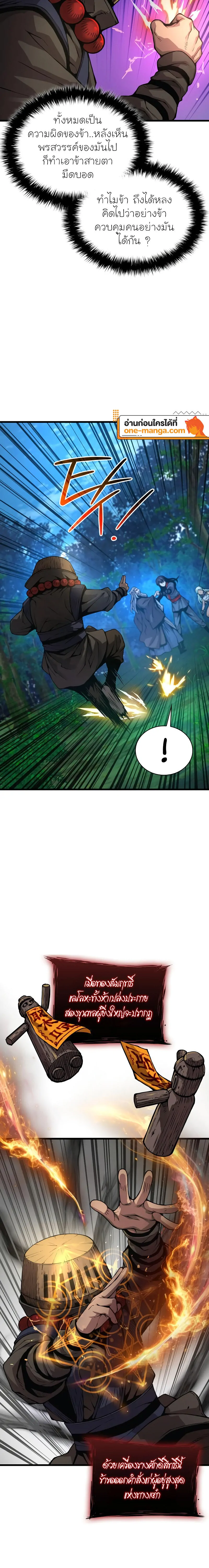 Myst, Might, Mayhem ตอนที่ 62 แปลไทย page 3