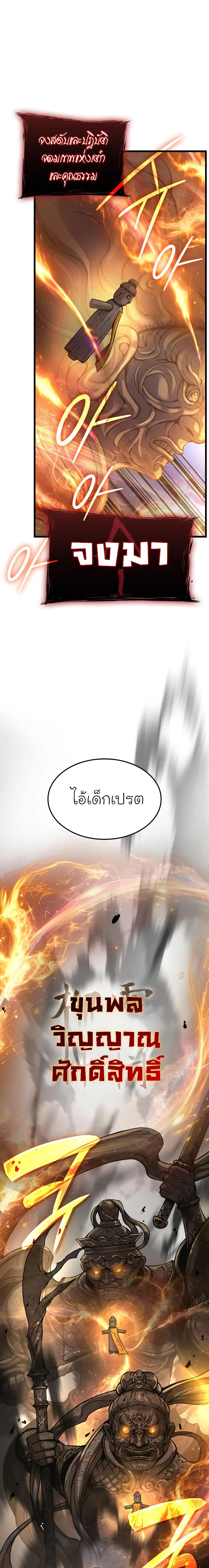 Myst, Might, Mayhem ตอนที่ 62 แปลไทย page 4