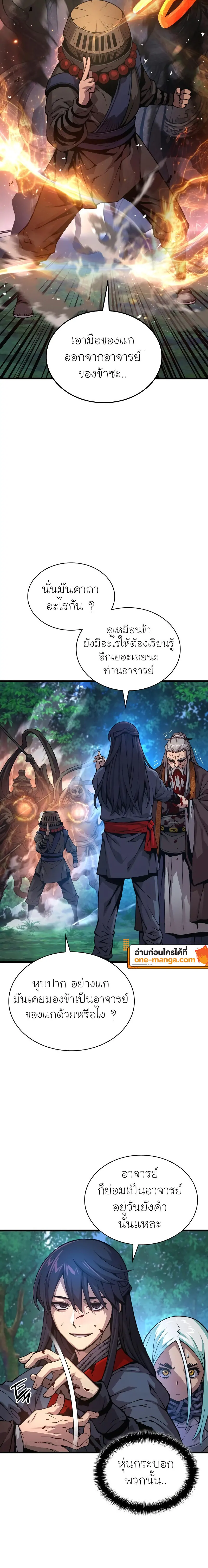 Myst, Might, Mayhem ตอนที่ 62 แปลไทย page 5