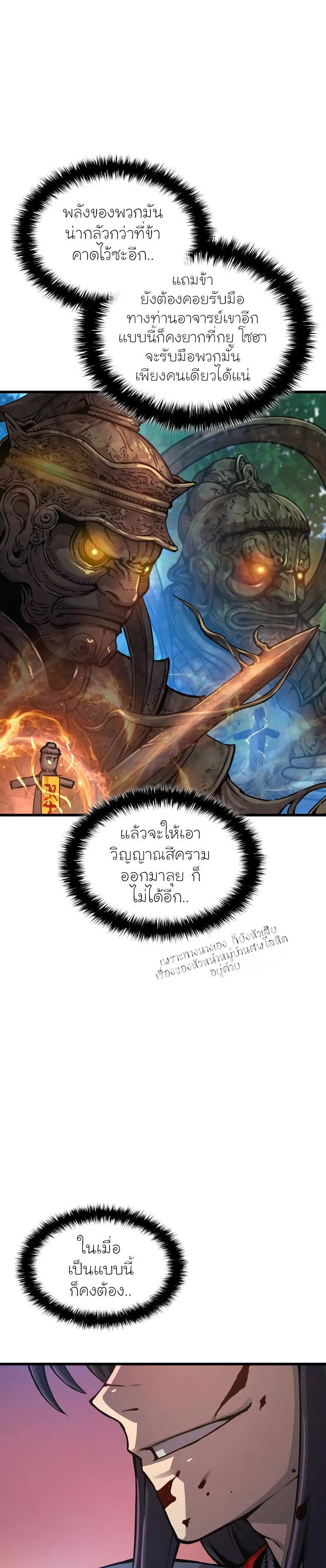 Myst, Might, Mayhem ตอนที่ 62 แปลไทย page 6