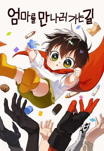 On the Way to See Mom โมริ กับการเดินทางเพื่อตามหาแม่