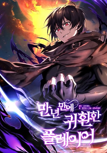 Player Who Returned 10,000 Years Later เพลเยอร์ผู้กลับมาในรอบหมื่นปี Player Who Returned 10,000 Years Later เพลเยอร์ผู้กลับมาในรอบหมื่นปี