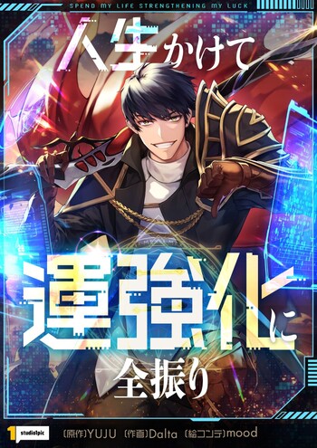 Putting My Life on the Line, I Go All-in on Luck Enhancement อุทิศชีวิตเสริมแกร่งโชคชะตา Putting My Life on the Line, I Go All-in on Luck Enhancement อุทิศชีวิตเสริมแกร่งโชคชะตา