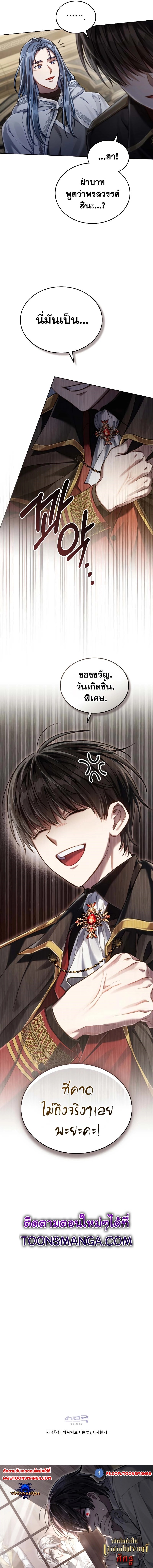 Reborn as the Enemy Prince ตอนที่ 32 แปลไทย page 12