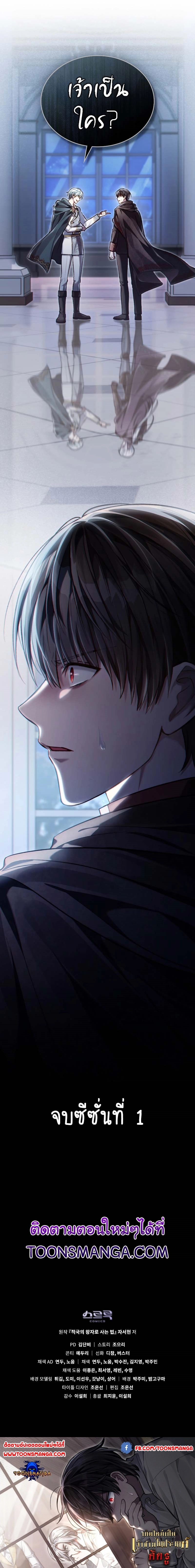 Reborn as the Enemy Prince ตอนที่ 33 แปลไทย page 13