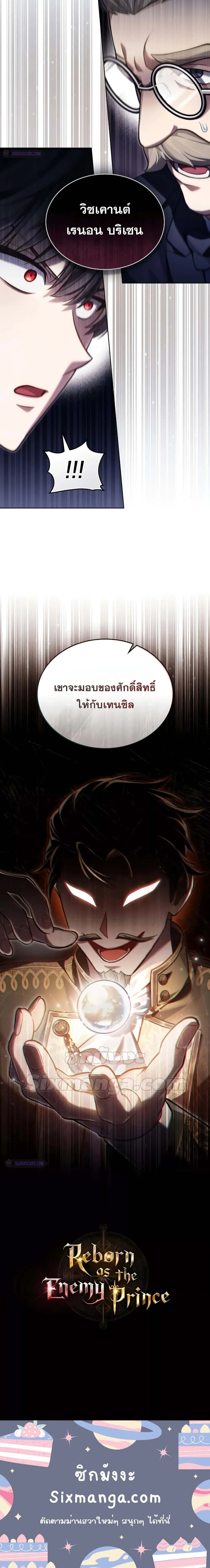 Reborn as the Enemy Prince ตอนที่ 40 แปลไทย page 5