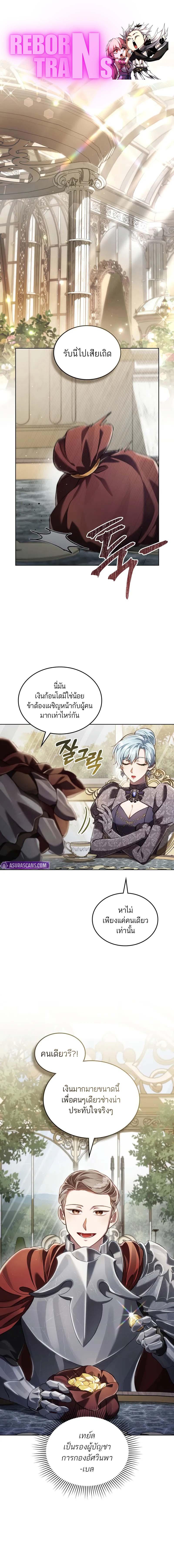 Reborn as the Enemy Prince ตอนที่ 62 แปลไทย page 0