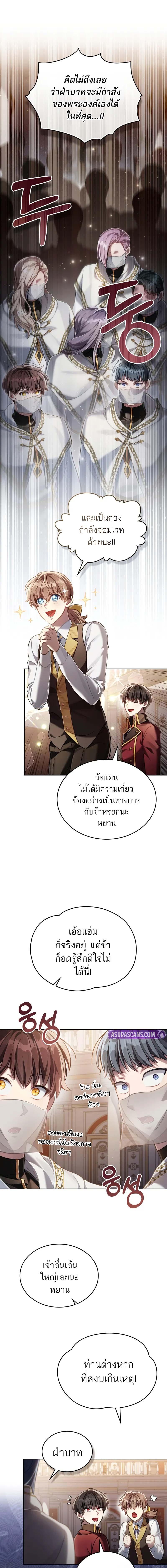 Reborn as the Enemy Prince ตอนที่ 62 แปลไทย page 9