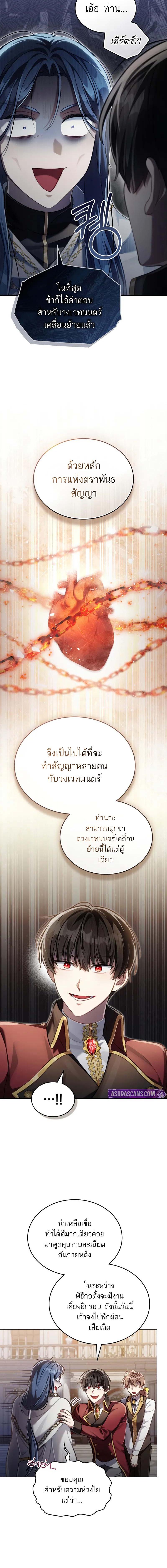 Reborn as the Enemy Prince ตอนที่ 62 แปลไทย page 10