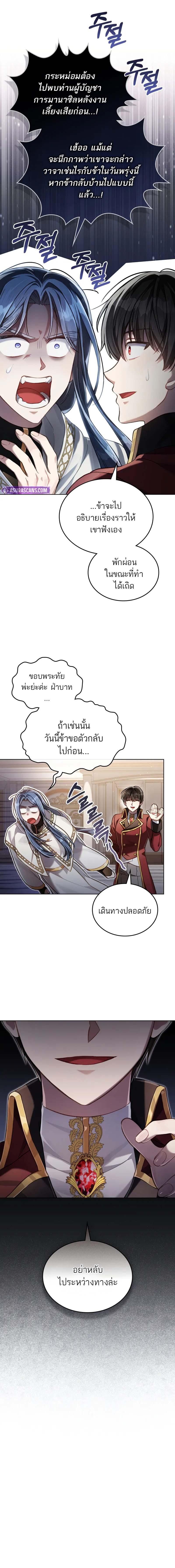 Reborn as the Enemy Prince ตอนที่ 62 แปลไทย page 11