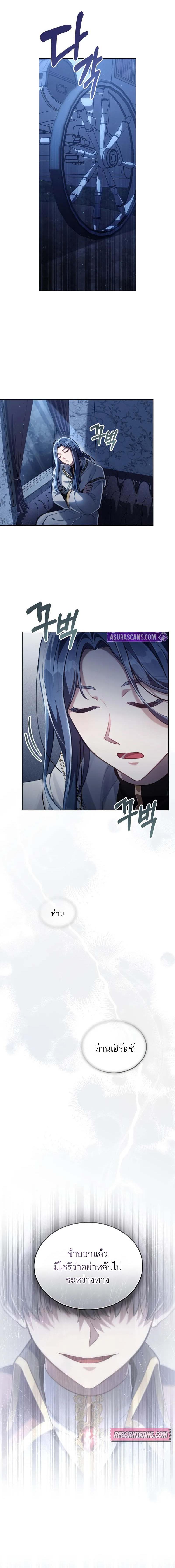 Reborn as the Enemy Prince ตอนที่ 62 แปลไทย page 12