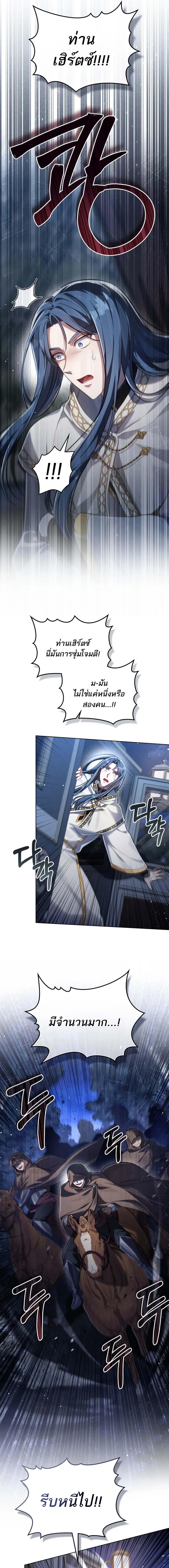 Reborn as the Enemy Prince ตอนที่ 62 แปลไทย page 13