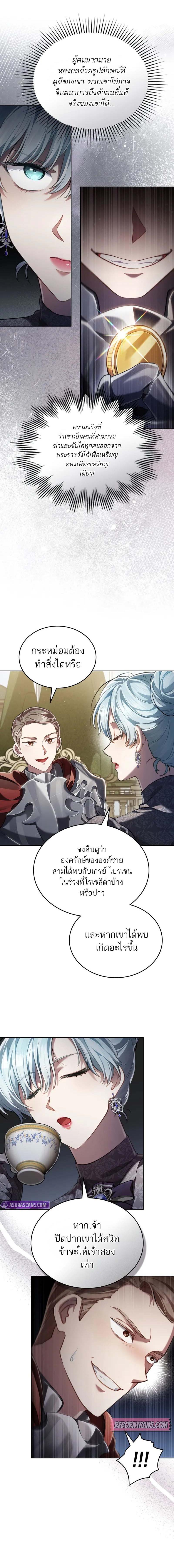 Reborn as the Enemy Prince ตอนที่ 62 แปลไทย page 1