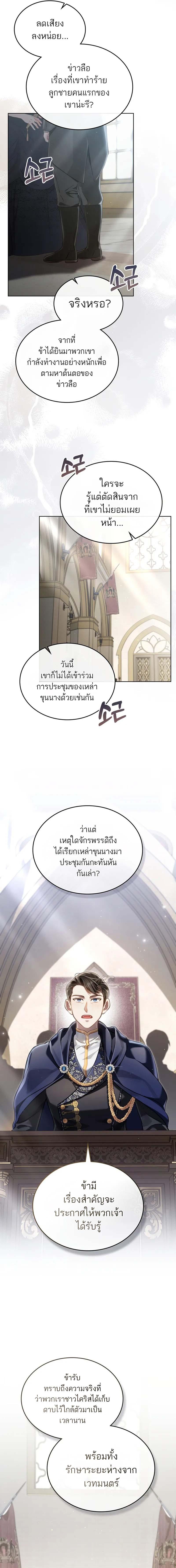 Reborn as the Enemy Prince ตอนที่ 62 แปลไทย page 3