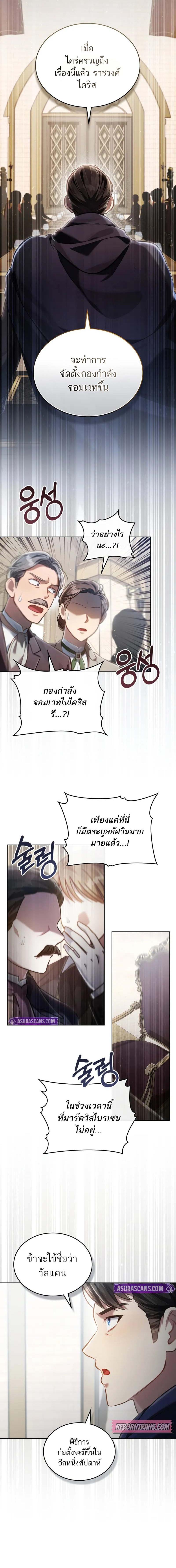 Reborn as the Enemy Prince ตอนที่ 62 แปลไทย page 4