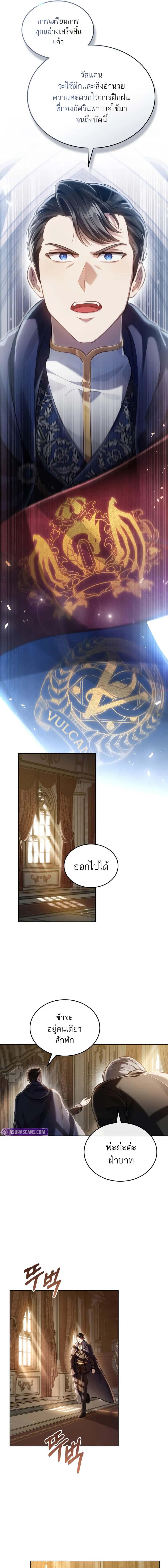 Reborn as the Enemy Prince ตอนที่ 62 แปลไทย page 5