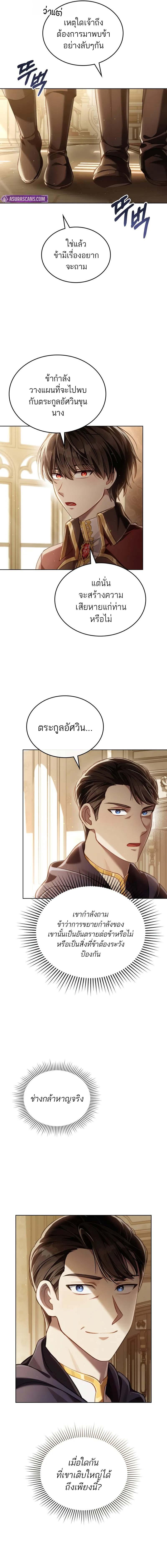 Reborn as the Enemy Prince ตอนที่ 62 แปลไทย page 7
