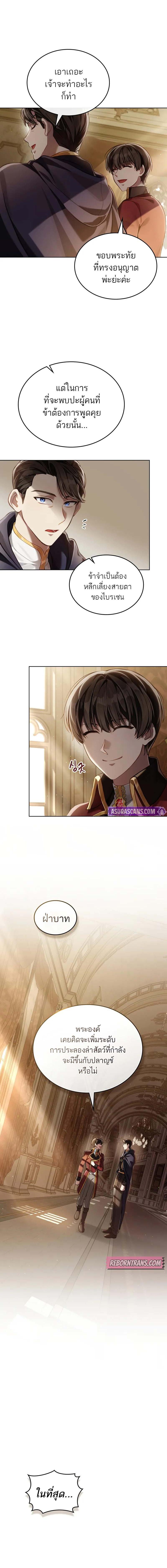 Reborn as the Enemy Prince ตอนที่ 62 แปลไทย page 8