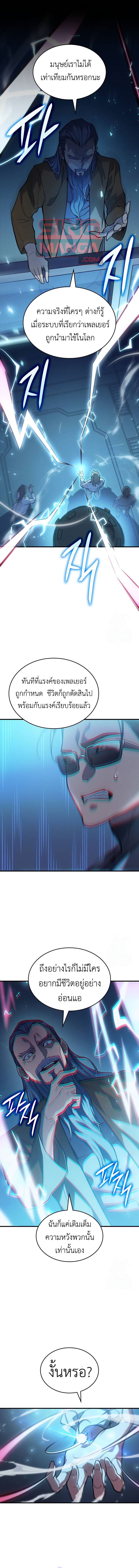 Regressing With the King’s Power ตอนที่ 73 แปลไทย page 0
